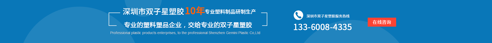 双子星塑胶