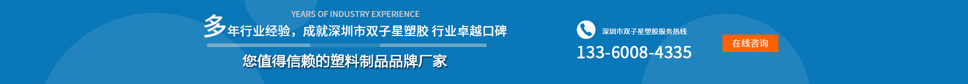双子星塑胶